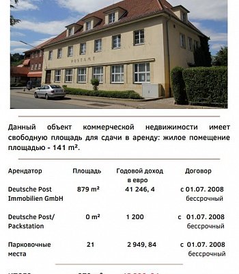 Коммерческая недвижимость в Германии - здание почты 32602 Vlotho, Nordrhein-Westfalen, 1020 м2 (участок по запросу м²)