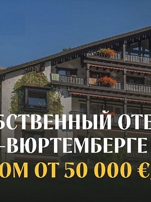 ����� �  �������� + ������� ��� ��� Freudenstadt, 621 �2 (������� ����� 535 �2)